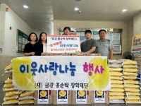 금강홍순탁장학재단, 가좌1동에 양곡·라면 기탁