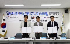 광명도시공사, 디지털서비스 고도화 및 지역사회 네트워크 추진 업무협약