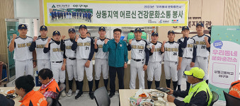 영월 상동고 야구부, 경로대학 어르신 점심 봉사 