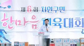 용인특례시 처인구, 6년만에 처인구민 단합 체육행사 열려