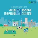 인천 동구, 공유누리 등록자원 정비 및 활성화 박차