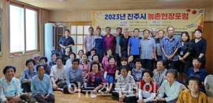 진주시, 농촌현장포럼으로 마을공동체 활성화 추진