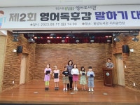 양산시립 영어도서관 제2회 영어독후감 말하기대회 성료