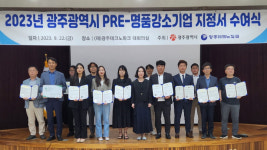 광주시, 2023년 예비 명품강소기업 13곳 선정