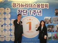 김경희 화성시의장, 경기 뉴 리더스 융합회 창단 1주년 참석 축하