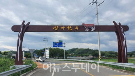 김윤철 합천군수, 피부로 느끼는 경쟁력 있는 삼가면 조성