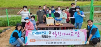 한국농어촌공사 고흥지사, 장애인 위한 치유농업형 힐링농장 운영