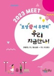 보성군, 미혼남여 만남 주선 보성愛서 우연한 만남 추진