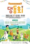 익산시, 댕댕이와 함께 떠나기 좋은 여행지로 급부상