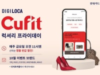 롯데카드, 디지로카 큐핏 럭셔리 프라이데이 이벤트 진행