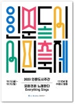 수원특례시, 인문도시주간-인문도시 시민축제 열어