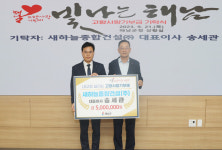 새하늘종합건설 송세관 대표, 해남군 고향사랑기부제 500만원 기탁