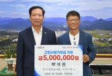 박석권 지리산농부들 대표, 거창군에 고향사랑기부 최고액 동참