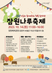 서초구, 제9회 잠원나루축제 14일 잠원체육공원에서 개최