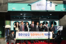 박환희 서울시의원, 경춘선숲길 상권 거점 공간 청춘테라스역개관 참석