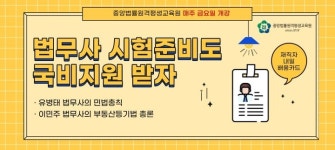 중앙법률원격평생교육원, 법무사 과정 국비지원 승인
