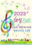 방배사이길 마실콘서트…가을밤 이웃과 함께 만드는 하모니