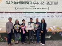 순천시, GAP 우수사례 경진대회 유통부문 은상 수상