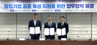 협성대학교 창업보육센터, 창업기업 공동 육성 위한 업무협약 체결