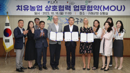 구례군, 유럽 단체와 치유농업 발전 위한 업무협약 체결