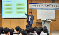 BNK경남은행, 진해용원고등학교에서 스마트 경제교육