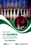전남중등음악교육연구회, 제20회 전남교육음악제 개최