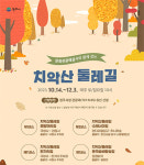 원주시, 문화관광해설사와 함께 걷는 치악산 둘레길 운영