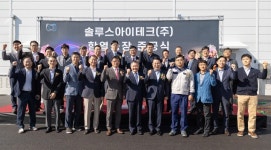 솔루스아이테크㈜ 함열공장 준공, 비발광시장 주도권 공략