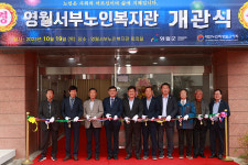 영월 서부노인복지회관 개관…건강‧여가‧문화공간