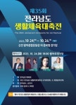 순천시, 제35회 전라남도 생활체육대축전 오는 24일 개막