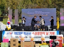 익산시 소상공인의 날 기념식 성황리 개최