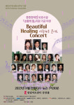 예인교수앙상블, 창단 20주년기념 자선음악회 아름다운콘서트 개최