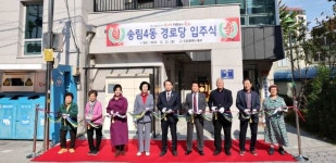 동구 송림4동 경로당 입주식 개최