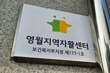 영월지역자활센터, 보건복지부 성과 평가 최우수기관