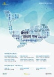 송파구립 글마루도서관, 개관 10주년 기념식 개최