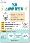 하남시,  건강 스마일 챌린지 운영