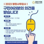광진구의회, 행정사무감사 주민 의견 내달 17일까지 접수