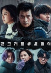 홈초이스, 영화 밀수· 콘크리트 유토피아 앵콜 프로모션
