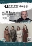 원주시, 내달 4일 박경리문학상 수상 작가 축하공연