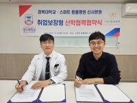 경복대 반려동물보건과=스마트동물병원 신사본원, 산학협력 업무협약