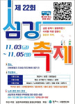 원주시, 섬강 축제 3~5일 간현광광지서 개최