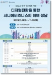 성남시, 1일~2일 시니어비즈니스의 허브 성남 포럼 열어