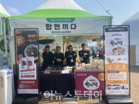 합천군, 경상남도 강소농 대전 참가
