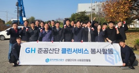 GH, 안성원곡 물류단지 클린서비스 봉사활동 실시