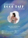 신한대 중앙도서관, 천선란 작가 북 토크 개최