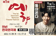 여수시, 제1회 예향 전남 전국연극제 개최