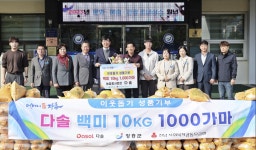 ㈜다솔, 장흥군 어려운 이웃 위해 쌀 1000가마 통큰 기부