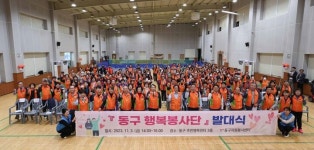 인천동구자원봉사센터, 행복봉사단 발대식 개최