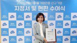 함파트너스, 서울시 우수기업 2023 하이서울기업 최종 선정
