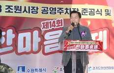 이재준 공영주차장이 조원시장 활력 불어 넣고 지역주민들 주차난 해소 기대